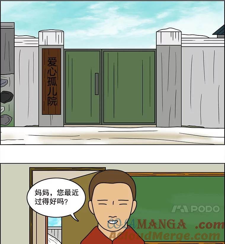 《双甲路边摊》69.豆腐汤（3） 第16页