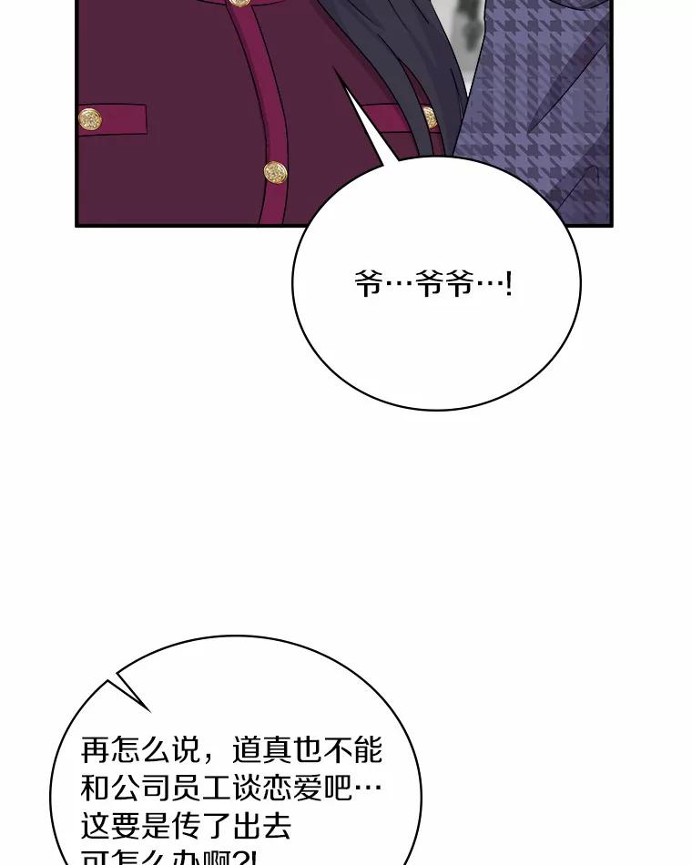 《必须同寝才可以》69.我们回不去了 第95页