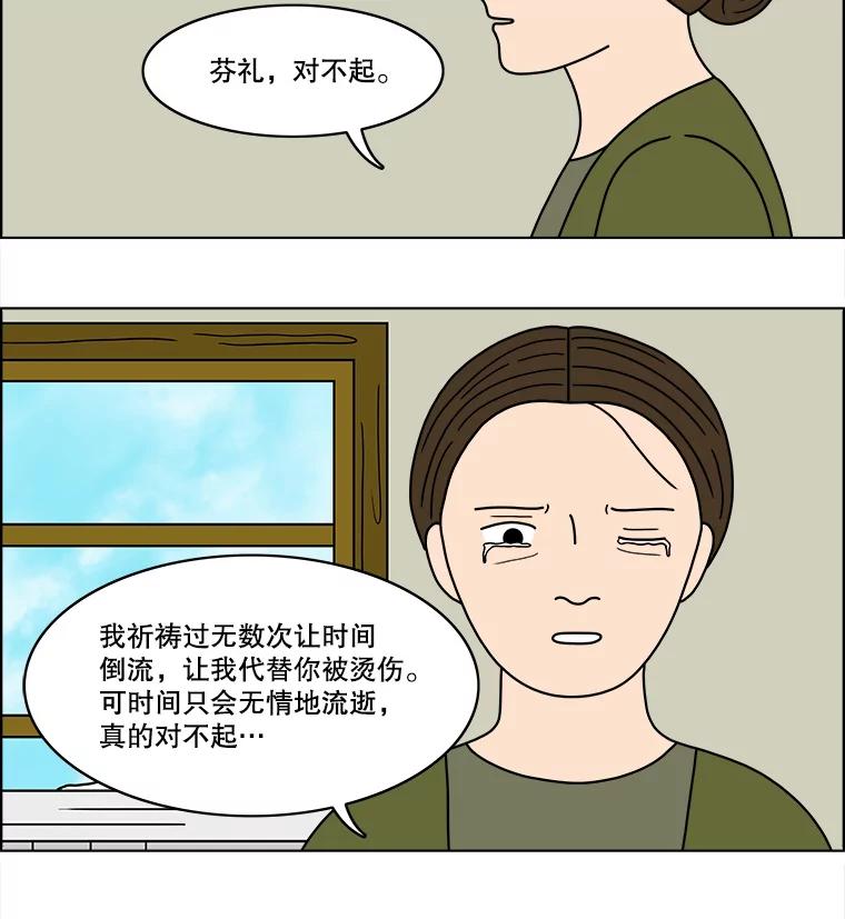 《双甲路边摊》69.豆腐汤（3） 第47页
