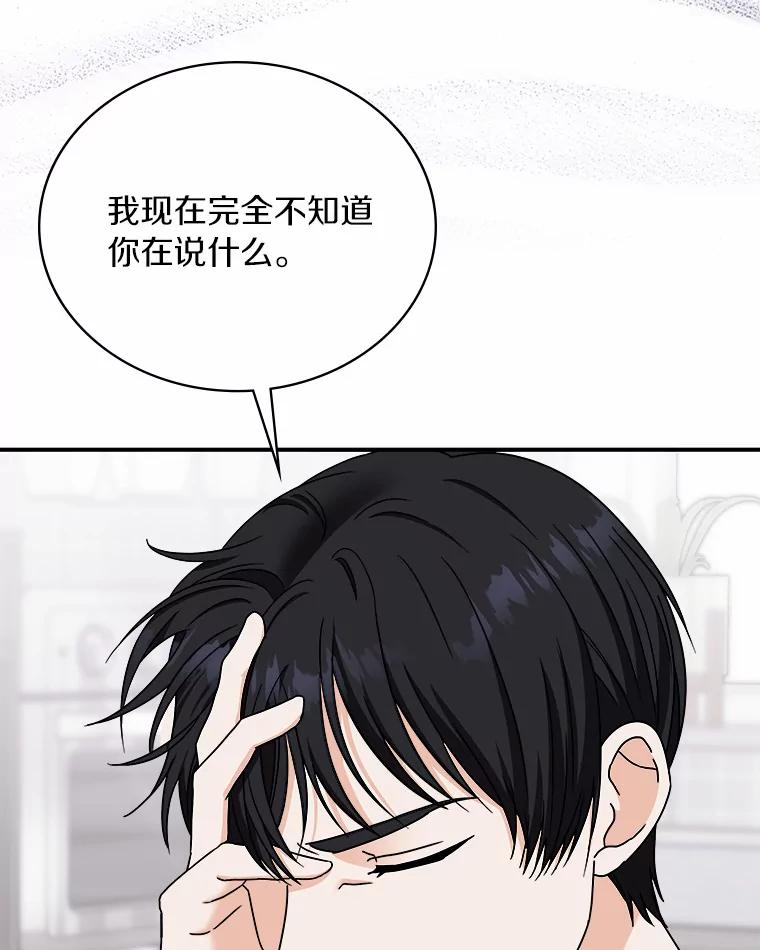 《必须同寝才可以》69.我们回不去了 第43页