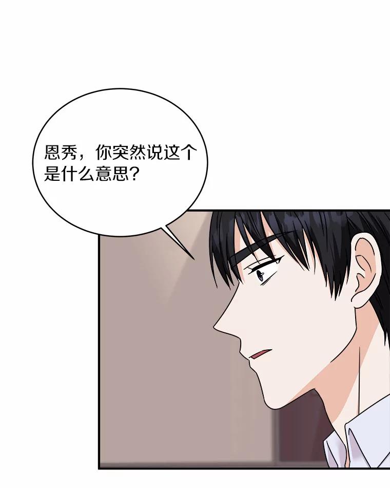 《必须同寝才可以》69.我们回不去了 第38页