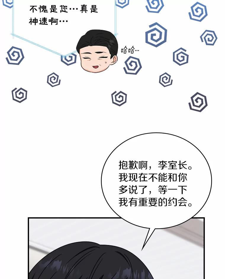《必须同寝才可以》69.我们回不去了 第12页