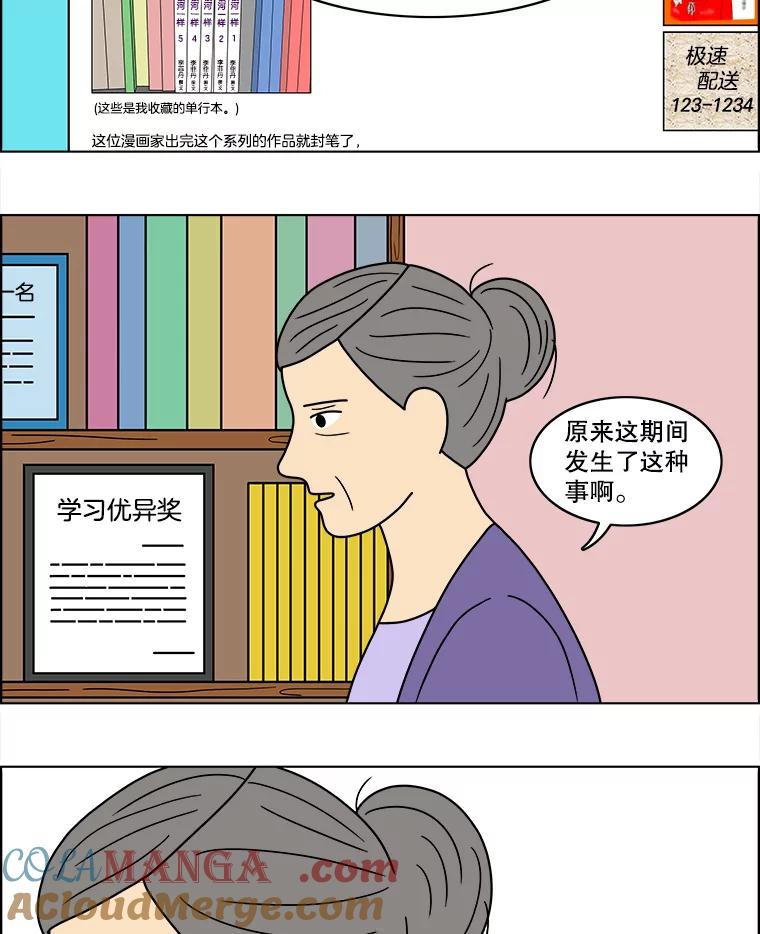 《双甲路边摊》69.豆腐汤（3） 第4页