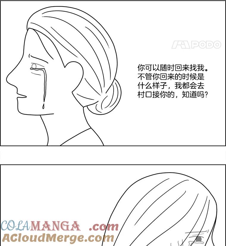 《双甲路边摊》69.豆腐汤（3） 第52页