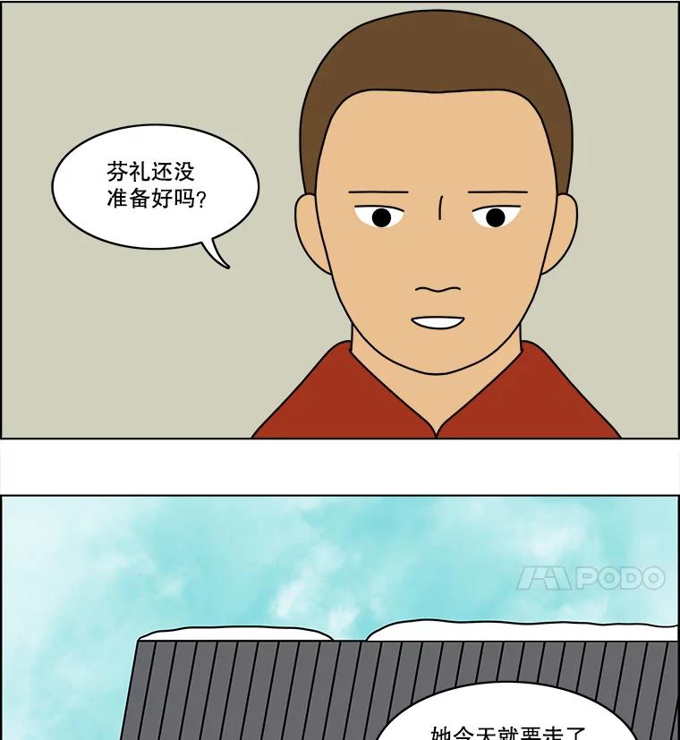 《双甲路边摊》69.豆腐汤（3） 第20页