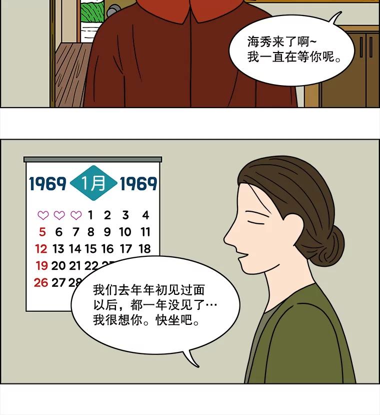 《双甲路边摊》69.豆腐汤（3） 第17页