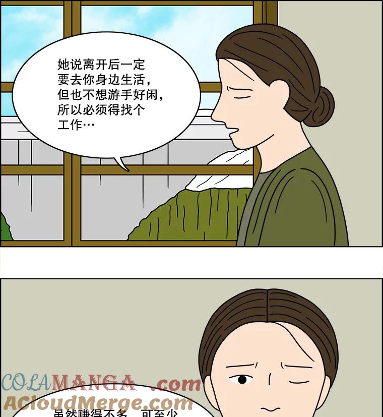 《双甲路边摊》69.豆腐汤（3） 第22页