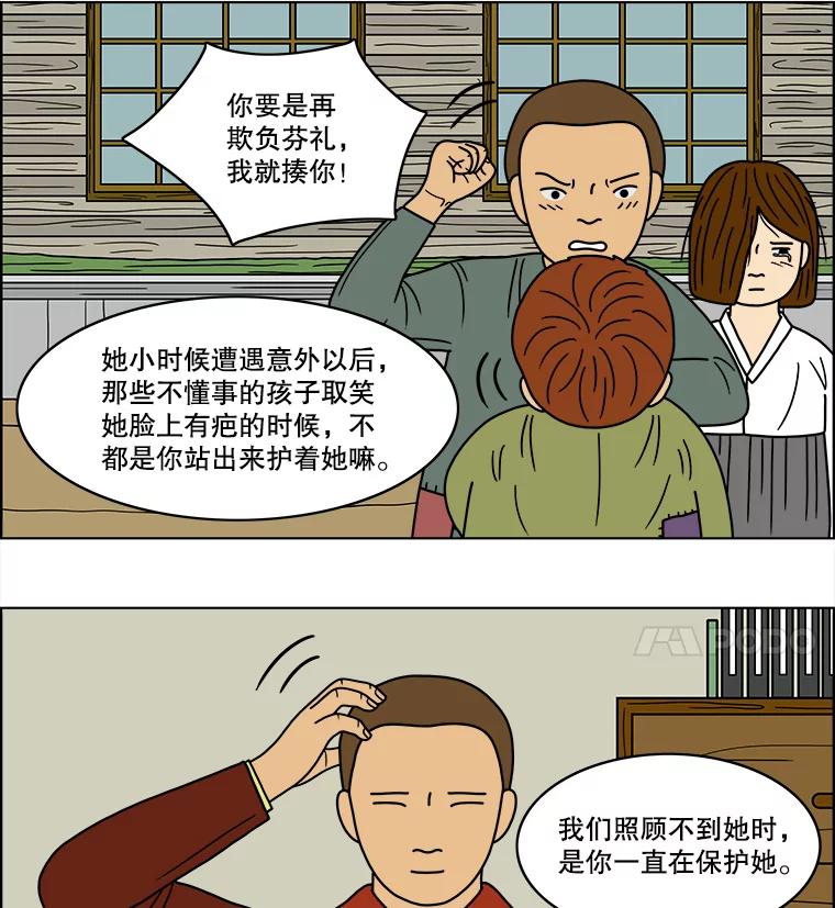 《双甲路边摊》69.豆腐汤（3） 第24页