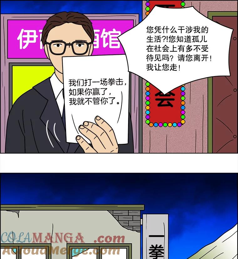 《双甲路边摊》69.豆腐汤（3） 第34页