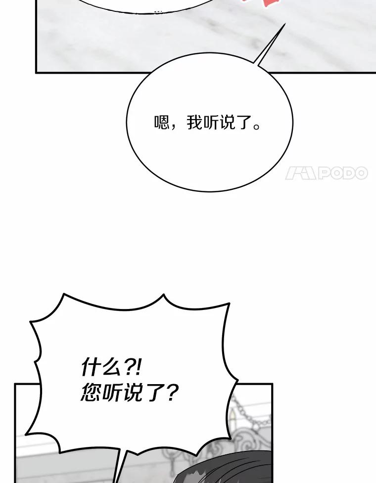 《必须同寝才可以》69.我们回不去了 第90页