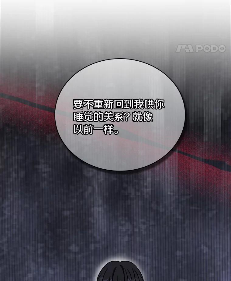 《必须同寝才可以》69.我们回不去了 第46页