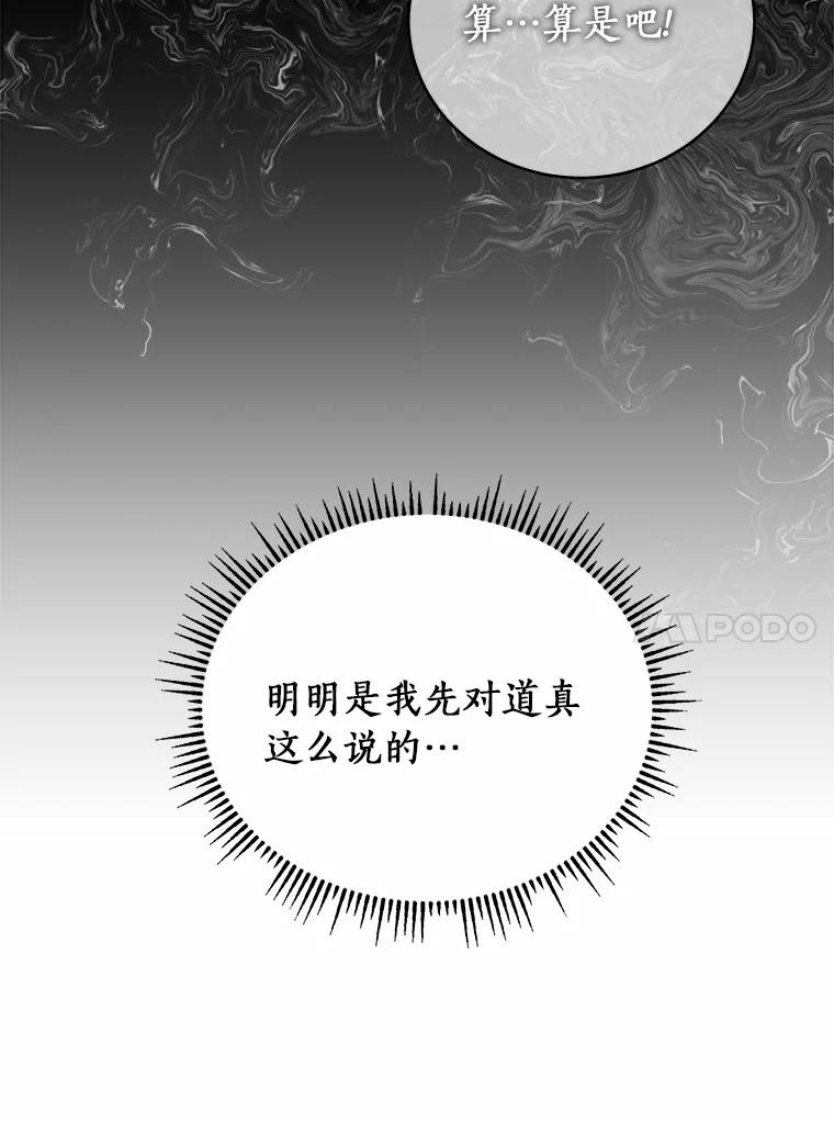 《必须同寝才可以》69.我们回不去了 第59页