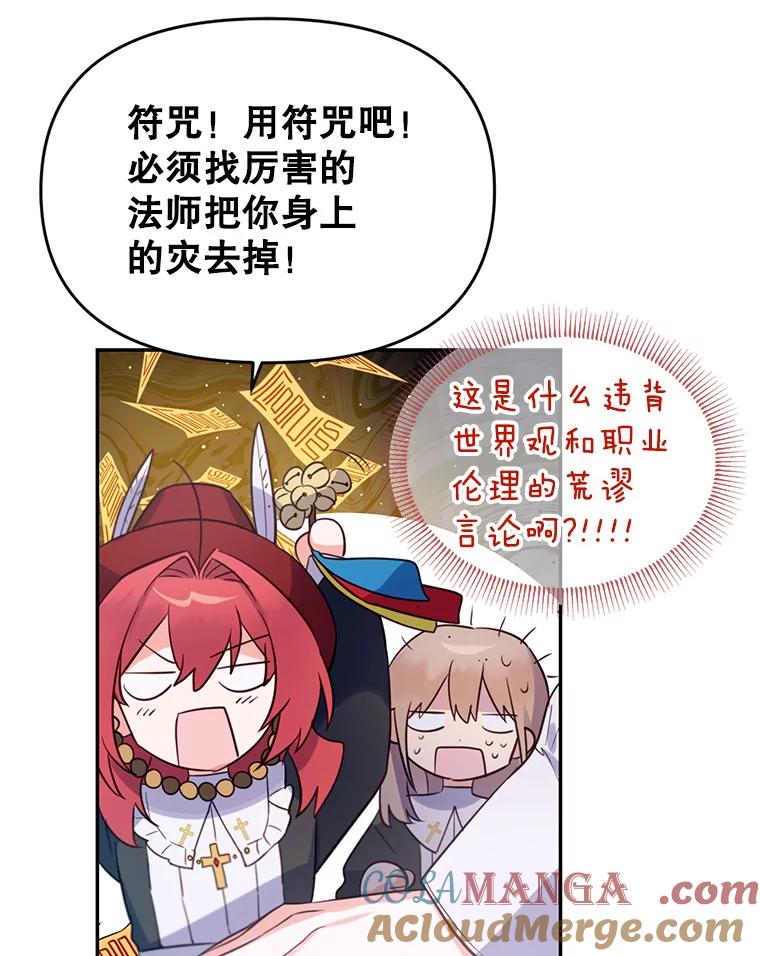 《林德尔又出什么事了？》5.结为同盟 第69页