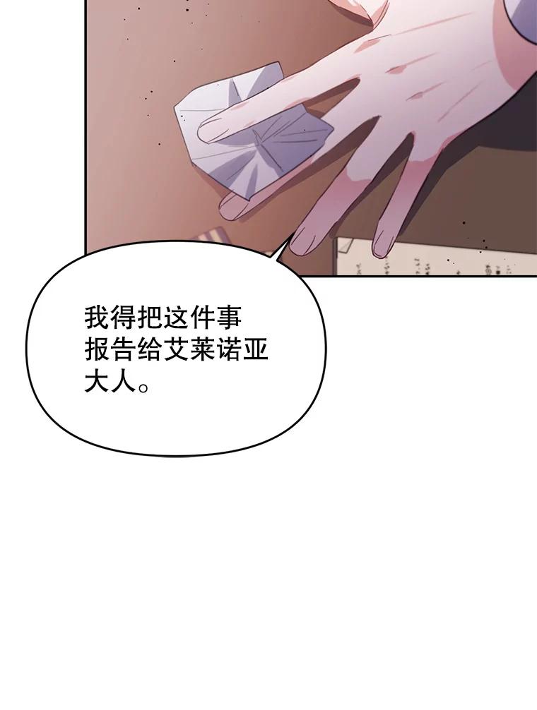 《林德尔又出什么事了？》5.结为同盟 第115页