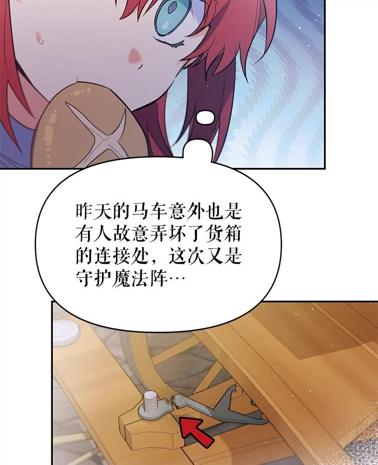 《林德尔又出什么事了？》5.结为同盟 第63页