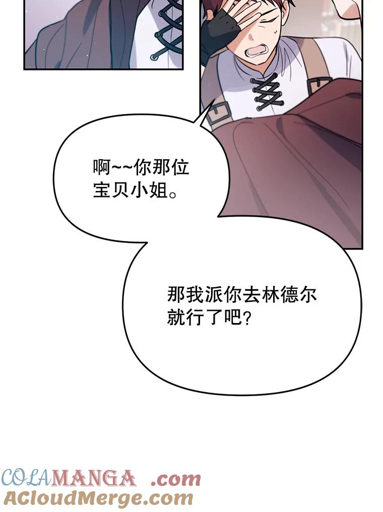 《林德尔又出什么事了？》5.结为同盟 第29页
