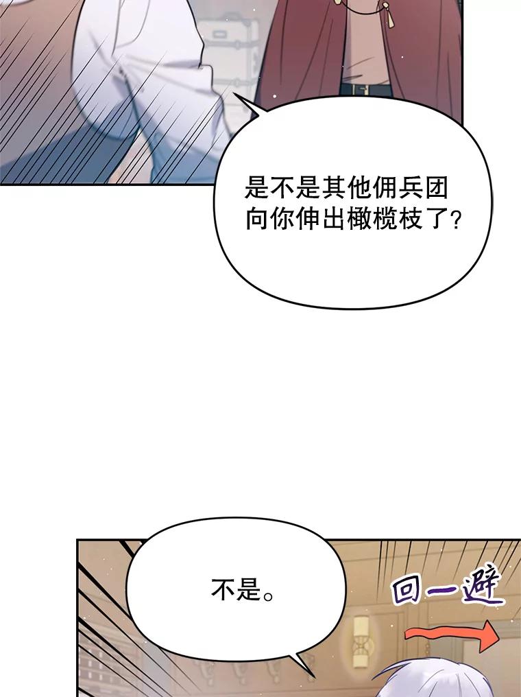 《林德尔又出什么事了？》5.结为同盟 第26页