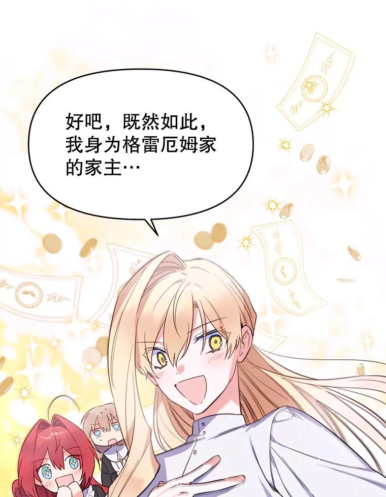 《林德尔又出什么事了？》5.结为同盟 第75页