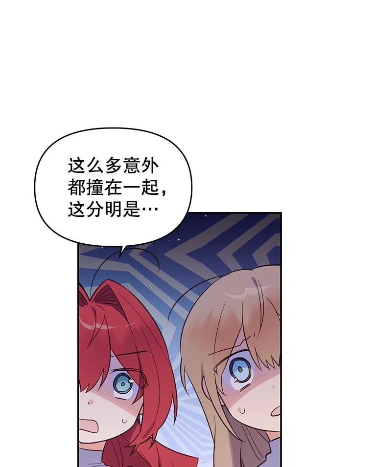 《林德尔又出什么事了？》5.结为同盟 第66页