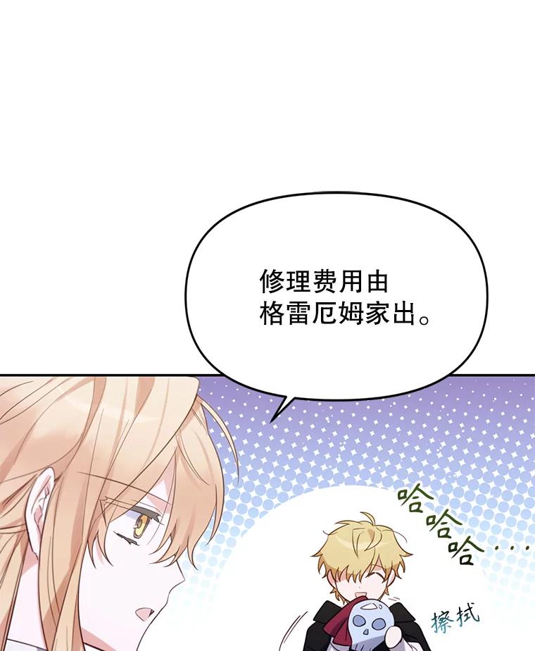 《林德尔又出什么事了？》5.结为同盟 第103页