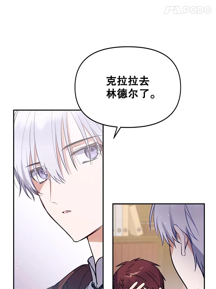 《林德尔又出什么事了？》5.结为同盟 第28页