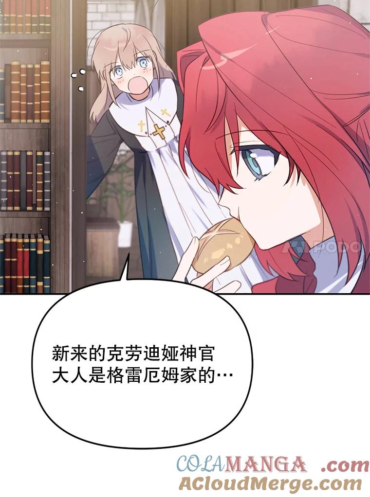 《林德尔又出什么事了？》5.结为同盟 第57页