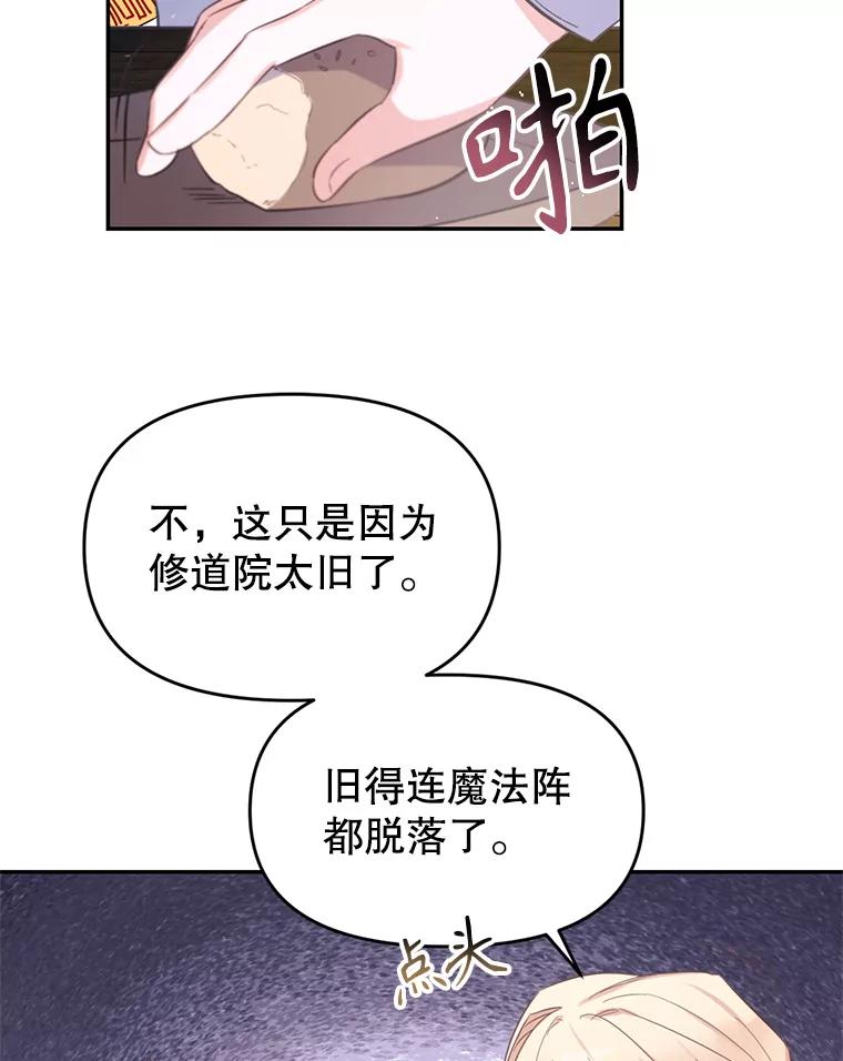 《林德尔又出什么事了？》5.结为同盟 第70页