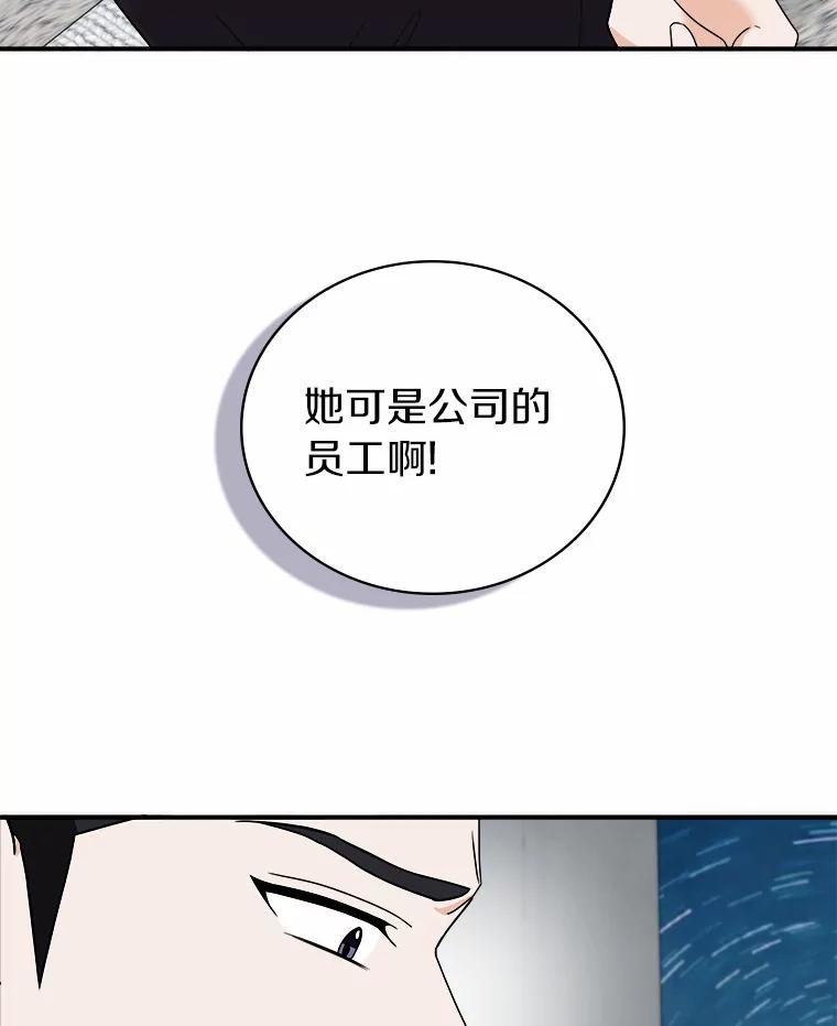 《必须同寝才可以》70.耍手段 第87页
