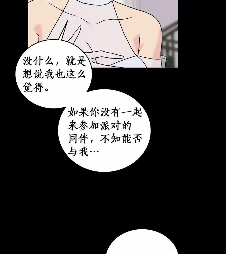 《必须同寝才可以》70.耍手段 第23页