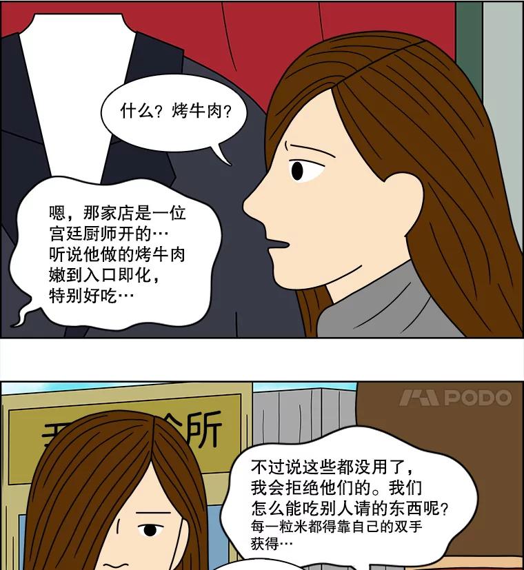 《双甲路边摊》70.豆腐汤（4） 第24页