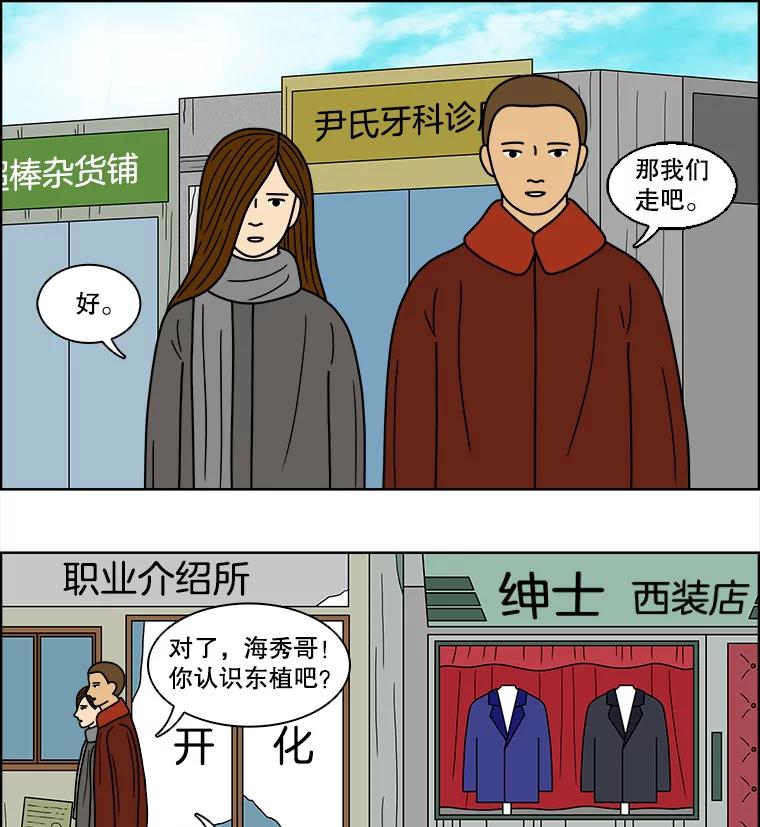 《双甲路边摊》70.豆腐汤（4） 第26页