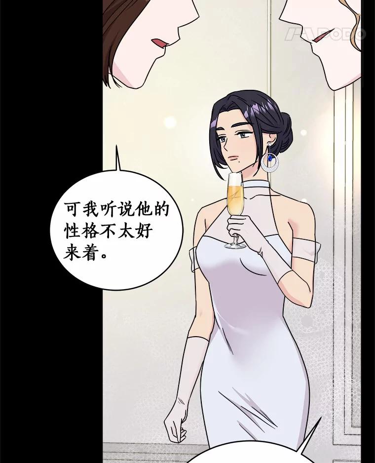 《必须同寝才可以》70.耍手段 第11页