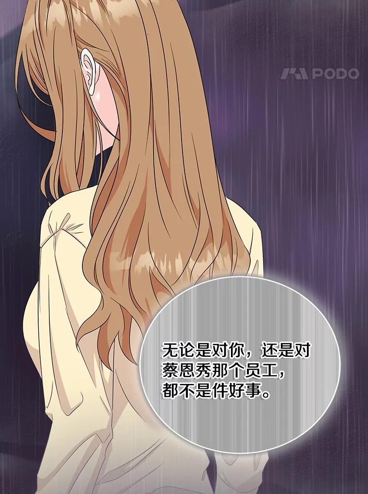 《必须同寝才可以》70.耍手段 第98页