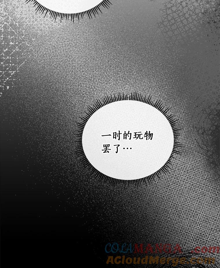 《必须同寝才可以》70.耍手段 第53页