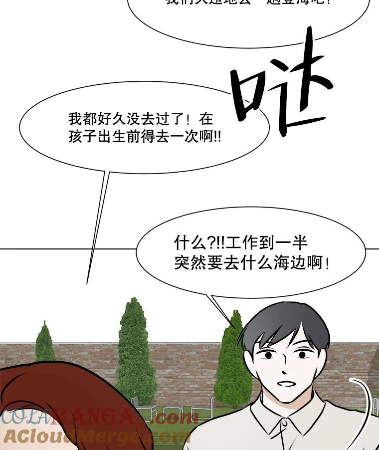 《寻找小艾》69.怀孕 第76页