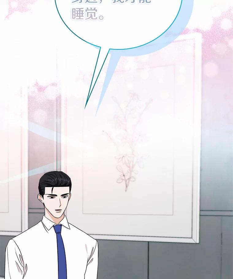 《必须同寝才可以》70.耍手段 第111页