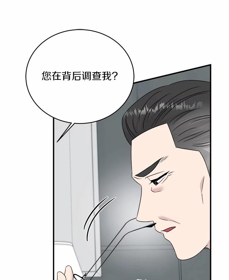 《必须同寝才可以》70.耍手段 第90页