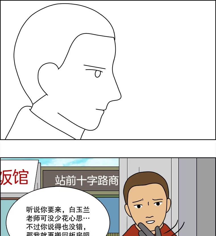 《双甲路边摊》70.豆腐汤（4） 第18页