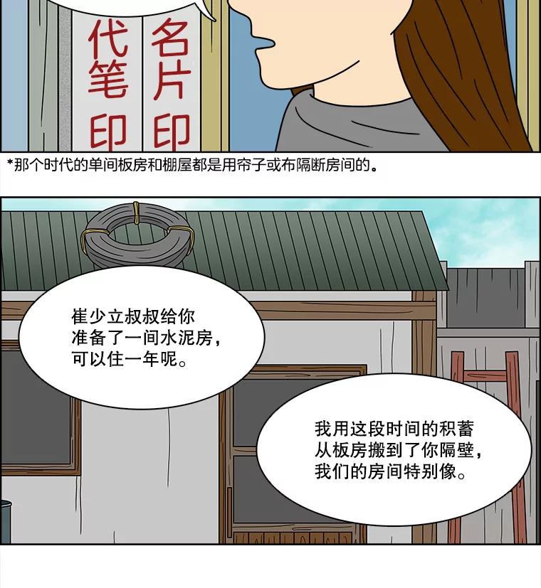 《双甲路边摊》70.豆腐汤（4） 第15页