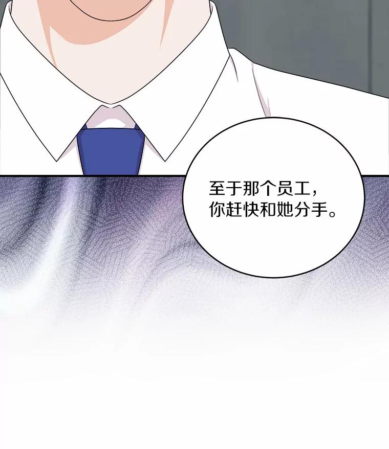 《必须同寝才可以》70.耍手段 第103页