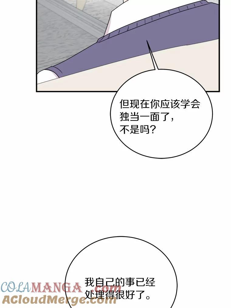 《必须同寝才可以》70.耍手段 第93页