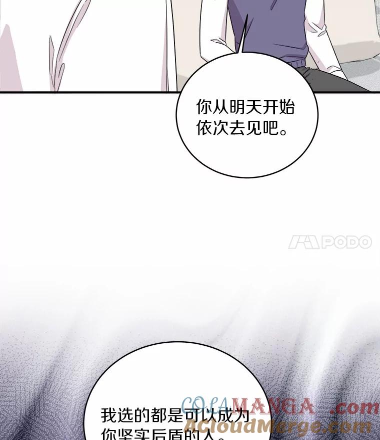 《必须同寝才可以》70.耍手段 第101页