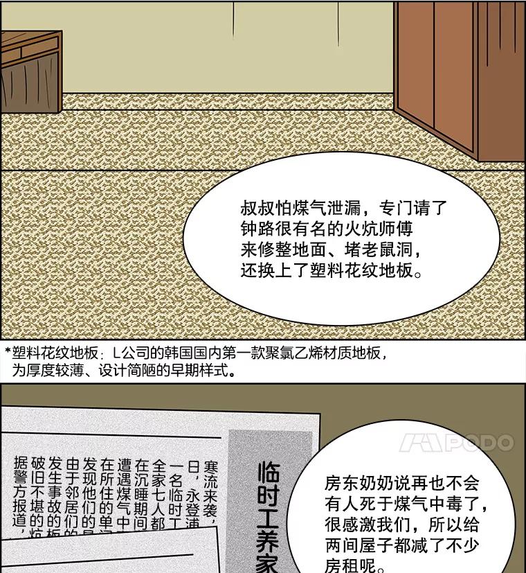 《双甲路边摊》70.豆腐汤（4） 第20页