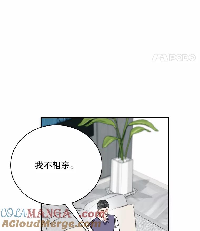 《必须同寝才可以》70.耍手段 第105页