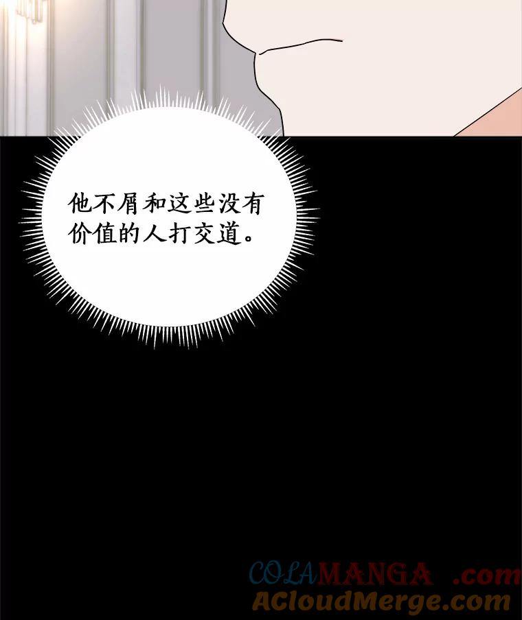 《必须同寝才可以》70.耍手段 第17页