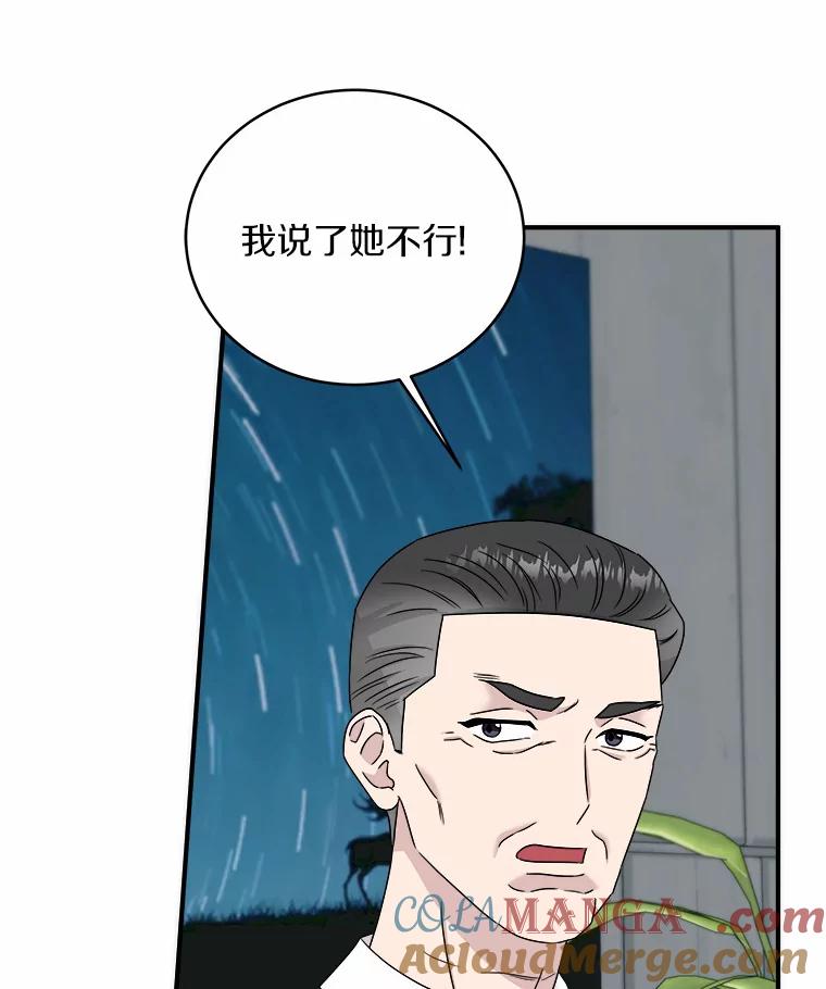 《必须同寝才可以》70.耍手段 第109页