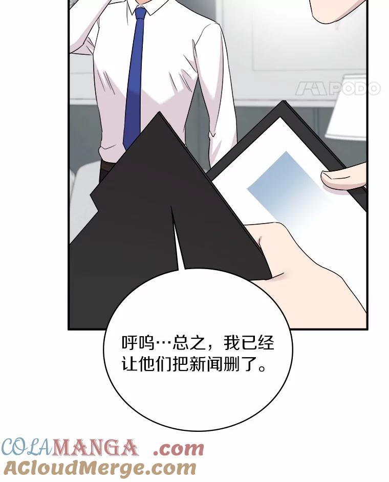 《必须同寝才可以》70.耍手段 第81页