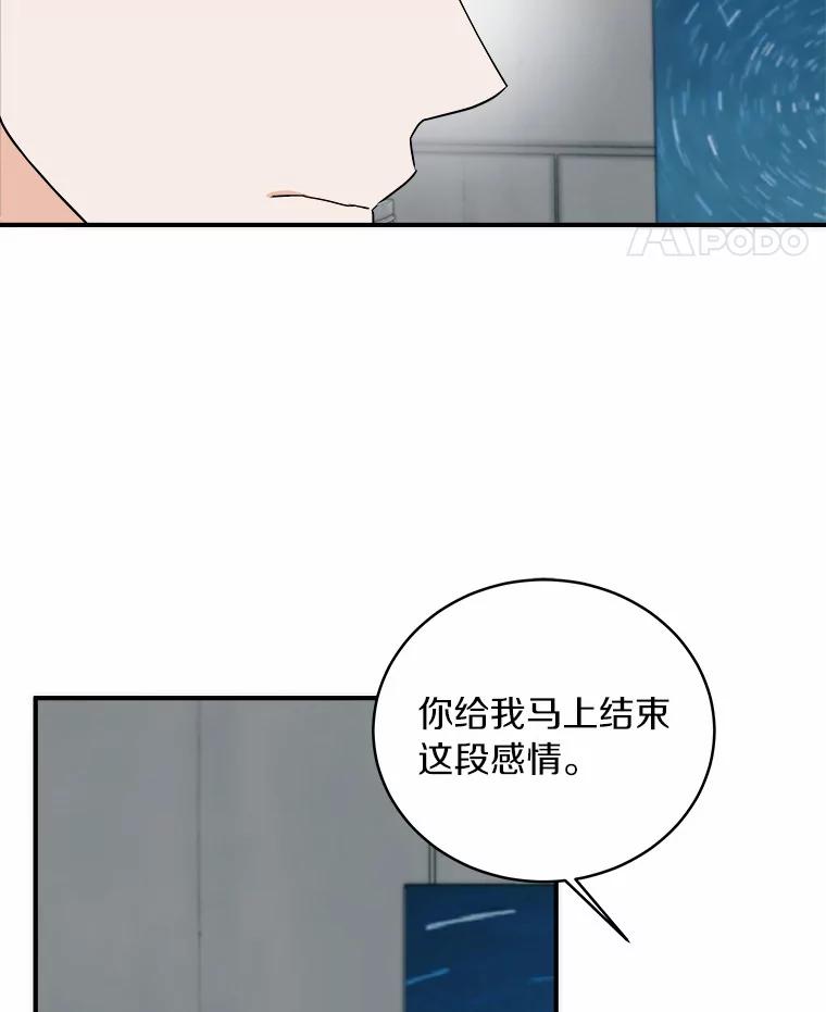 《必须同寝才可以》70.耍手段 第88页