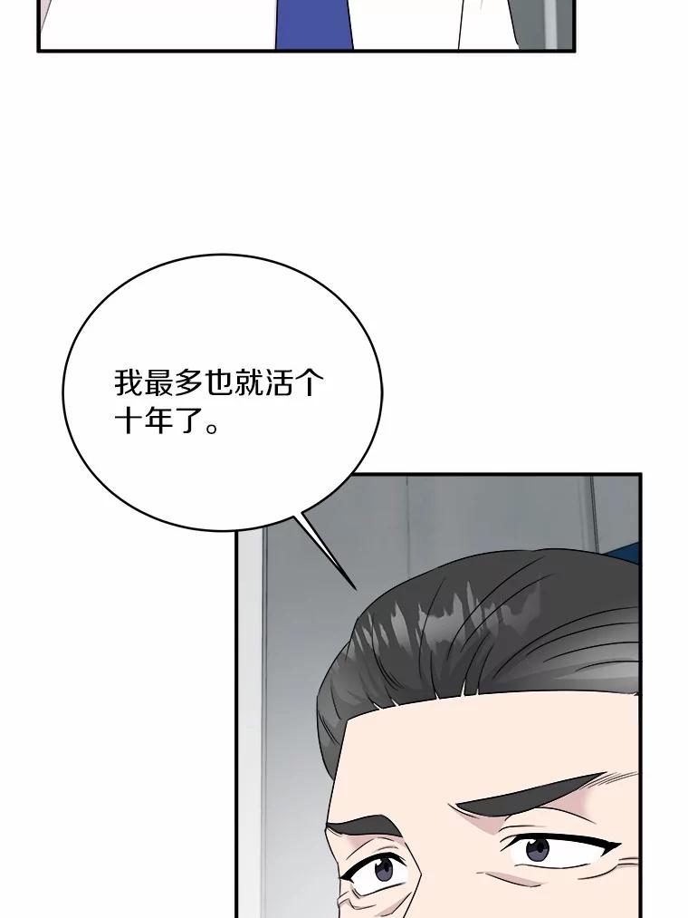 《必须同寝才可以》70.耍手段 第95页