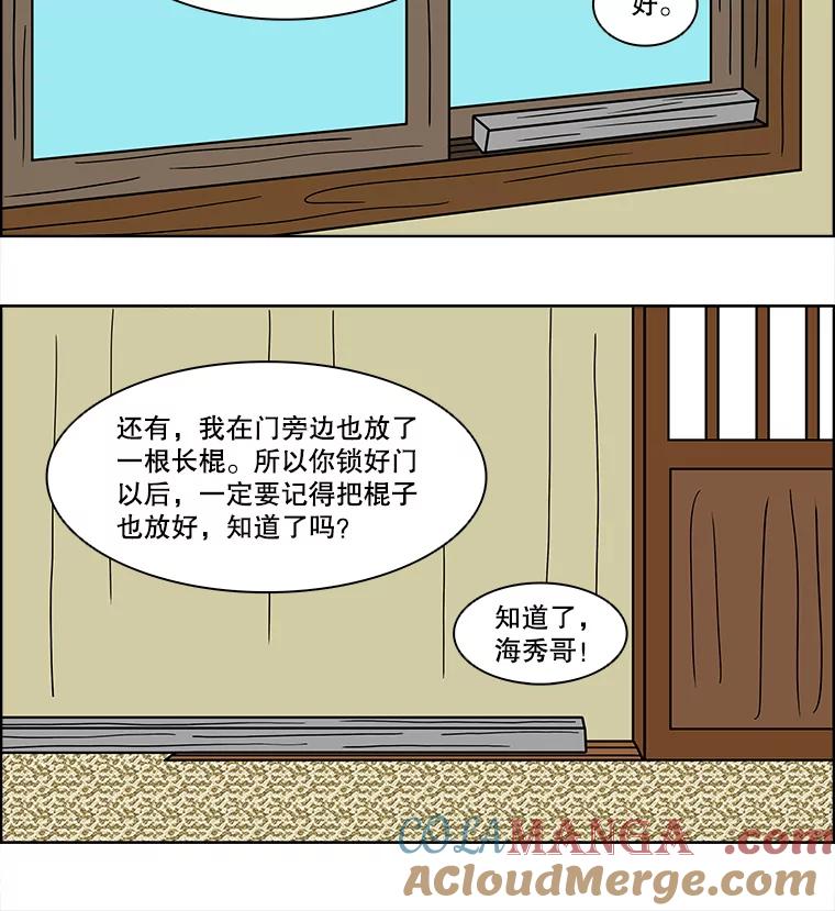 《双甲路边摊》70.豆腐汤（4） 第49页